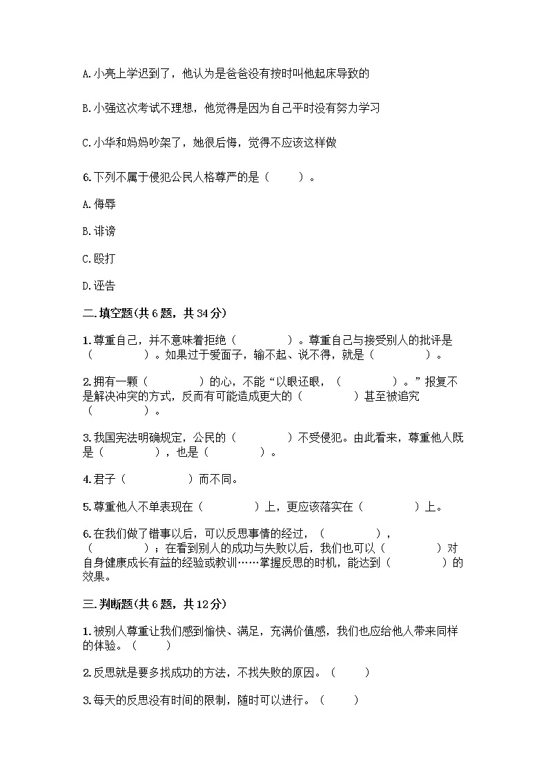 人教部编版（五四制）四年级下册第一单元 完善自我 健康成长 2 学会宽容测试题附参考答案【预热题】第2页