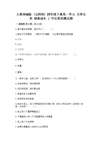 2020-2021学年2 学会宽容当堂达标检测题