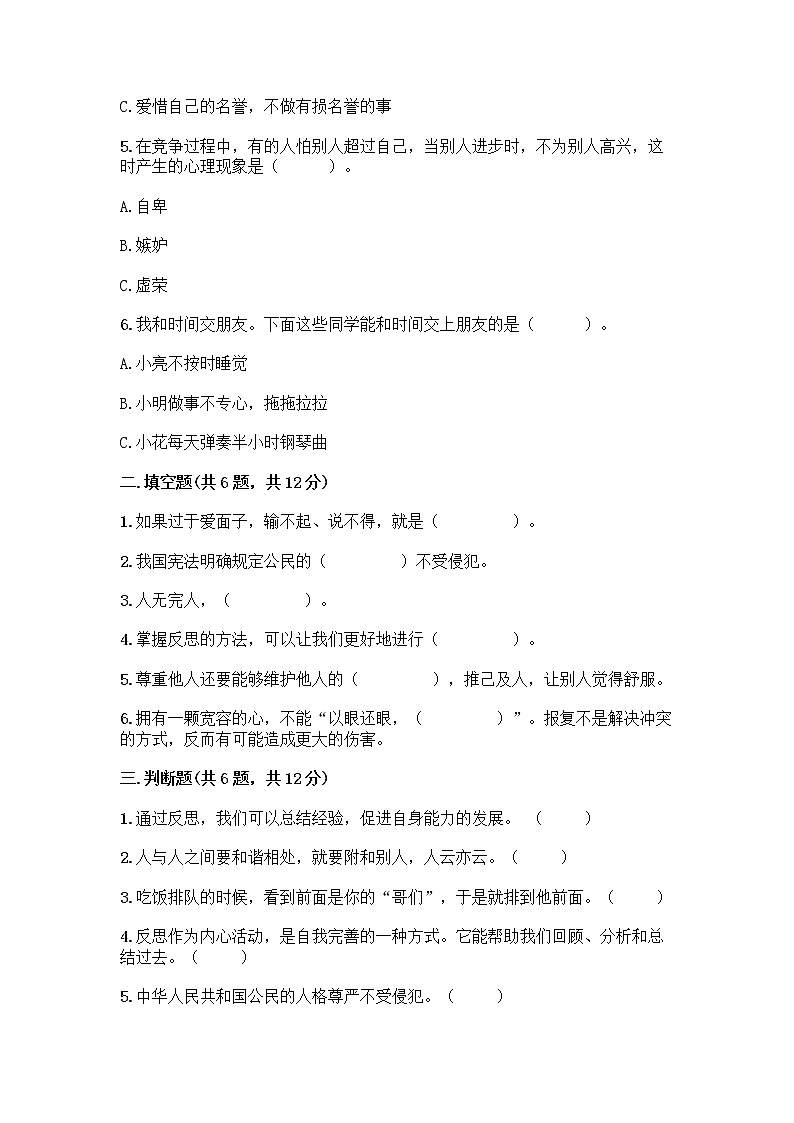 人教部编版（五四制）四年级下册第一单元 完善自我 健康成长 2 学会宽容测试题含答案【最新】02