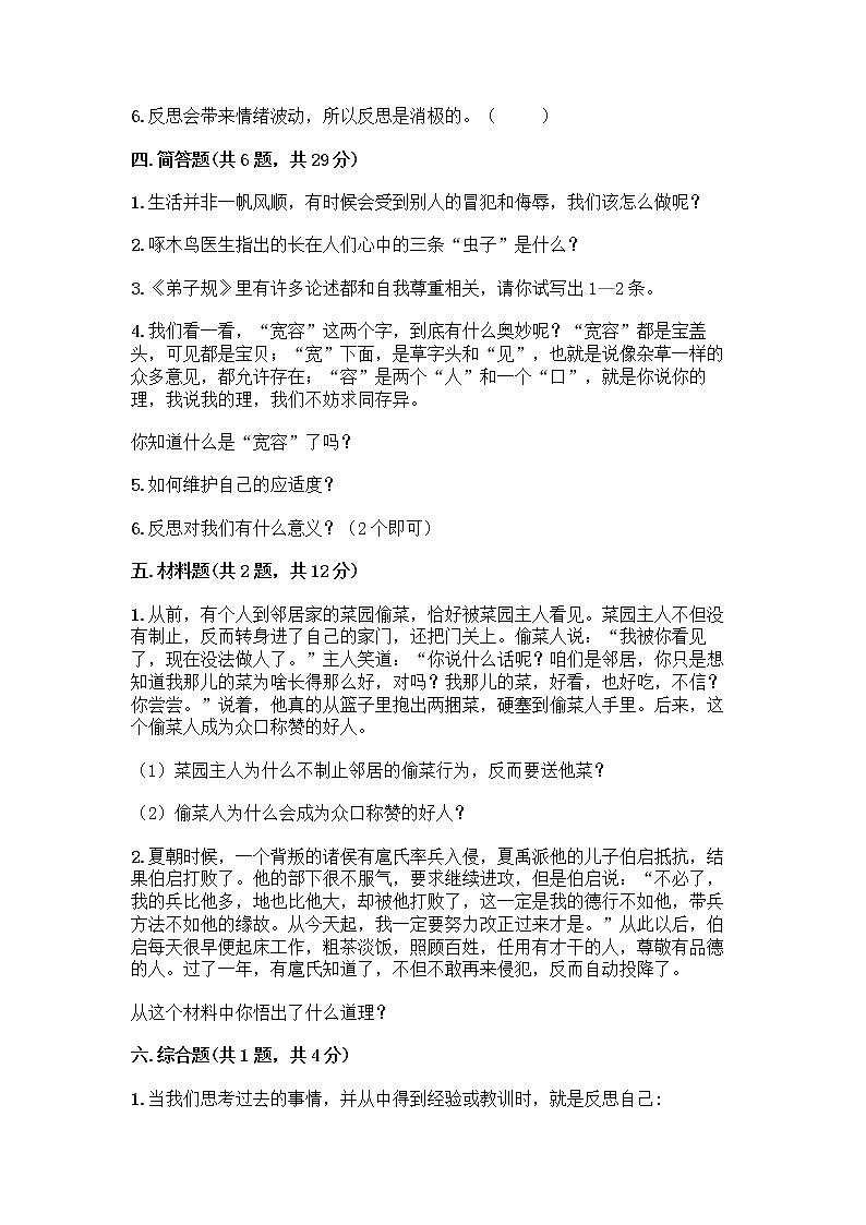 人教部编版（五四制）四年级下册第一单元 完善自我 健康成长 2 学会宽容测试题含答案【最新】03