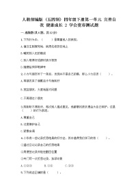 政治 (道德与法治)四年级下册2 学会宽容课后练习题