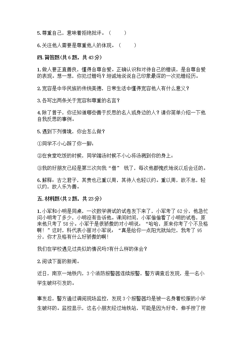 人教部编版（五四制）四年级下册第一单元 完善自我 健康成长 2 学会宽容测试题含答案【典型题】第3页