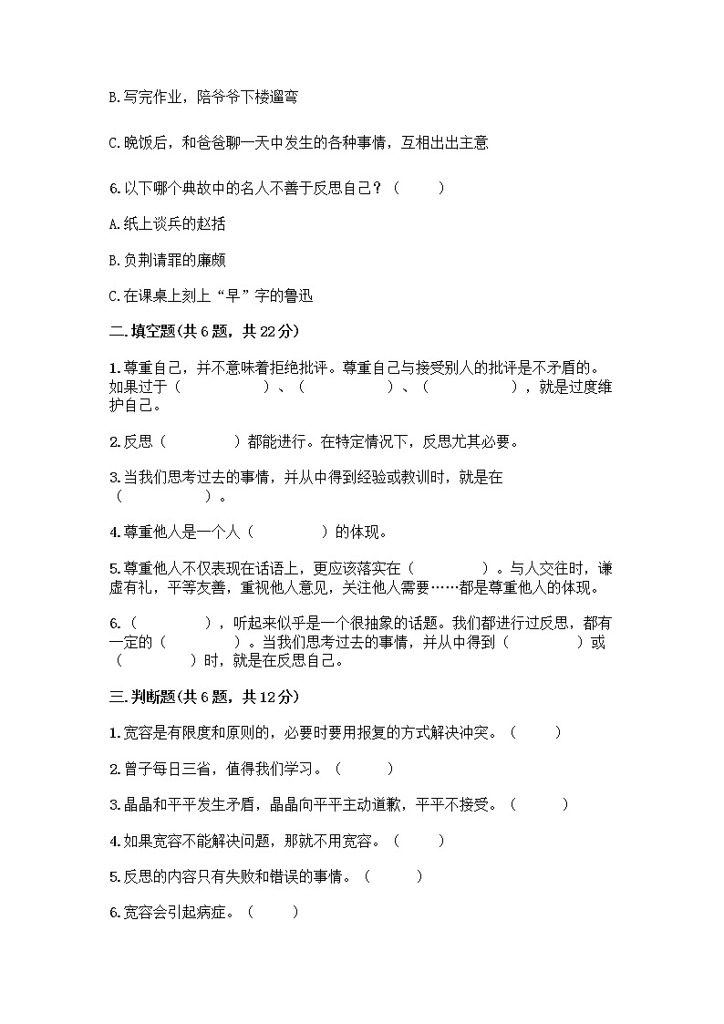 人教部编版（五四制）四年级下册第一单元 完善自我 健康成长 2 学会宽容测试题含答案【完整版】第2页