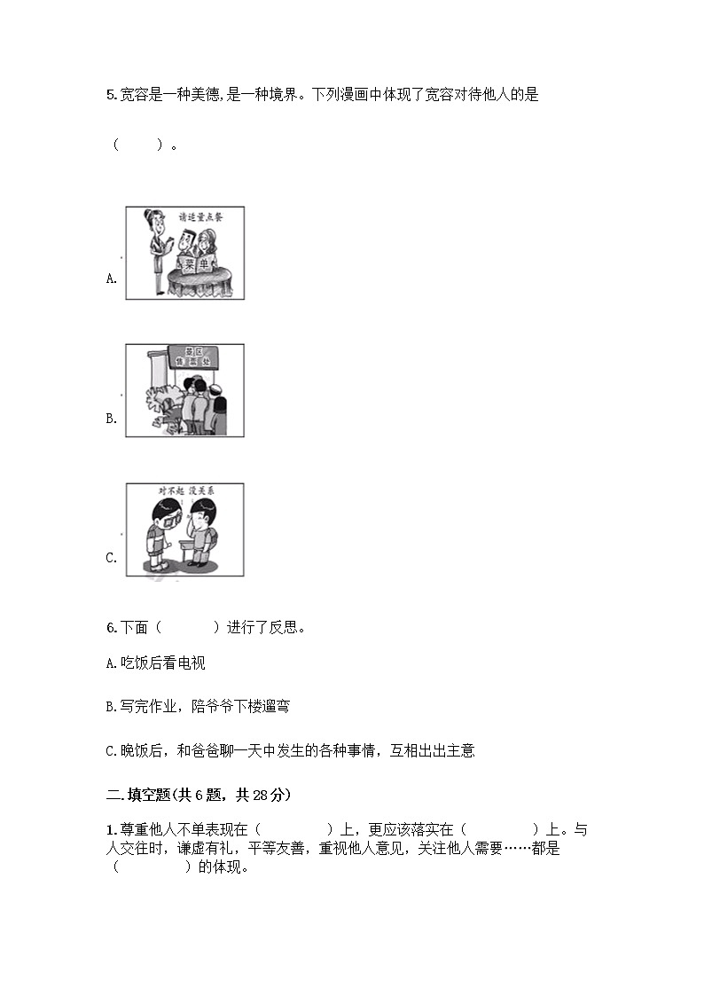 人教部编版（五四制）四年级下册第一单元 完善自我 健康成长 2 学会宽容测试题及参考答案（黄金题型）第2页