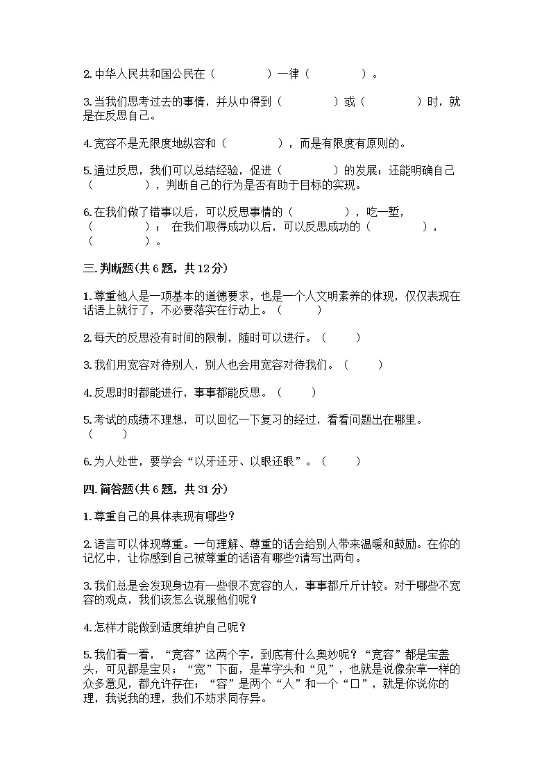 人教部编版（五四制）四年级下册第一单元 完善自我 健康成长 2 学会宽容测试题及参考答案（黄金题型）第3页