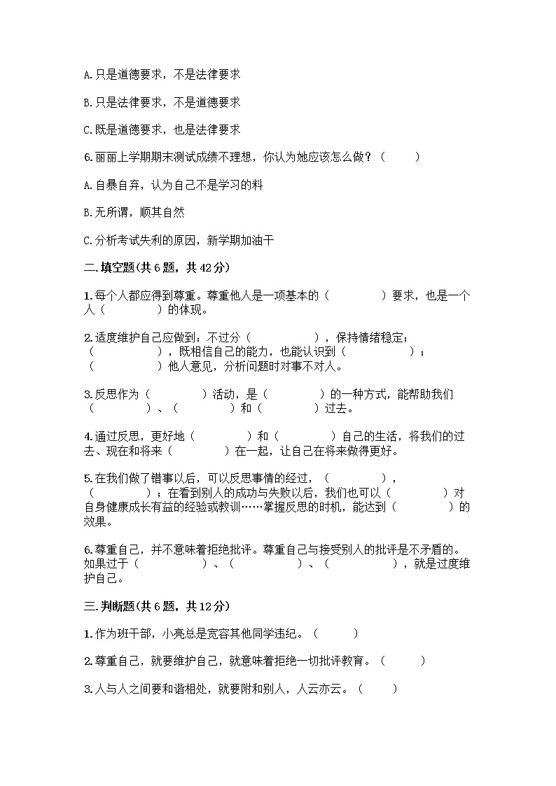 人教部编版（五四制）四年级下册第一单元 完善自我 健康成长 2 学会宽容测试题含答案【培优A卷】第2页