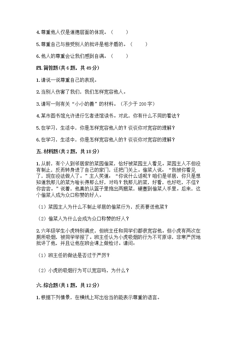 人教部编版（五四制）四年级下册第一单元 完善自我 健康成长 2 学会宽容测试题含答案【培优A卷】第3页