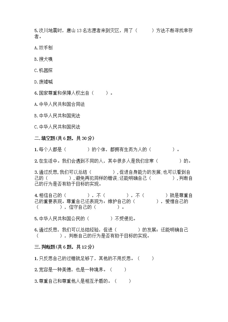 人教部编版（五四制）四年级下册第一单元 完善自我 健康成长 2 学会宽容测试题含答案【综合题】第2页