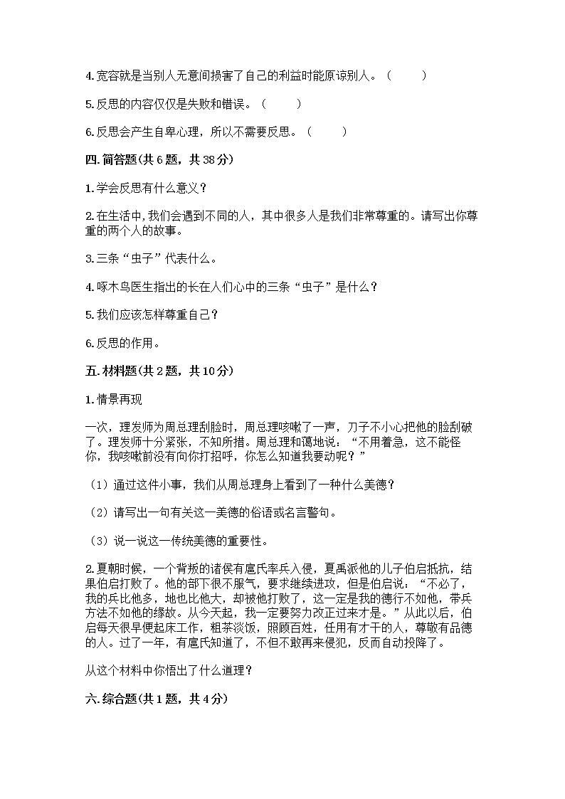人教部编版（五四制）四年级下册第一单元 完善自我 健康成长 2 学会宽容测试题含答案【综合题】第3页