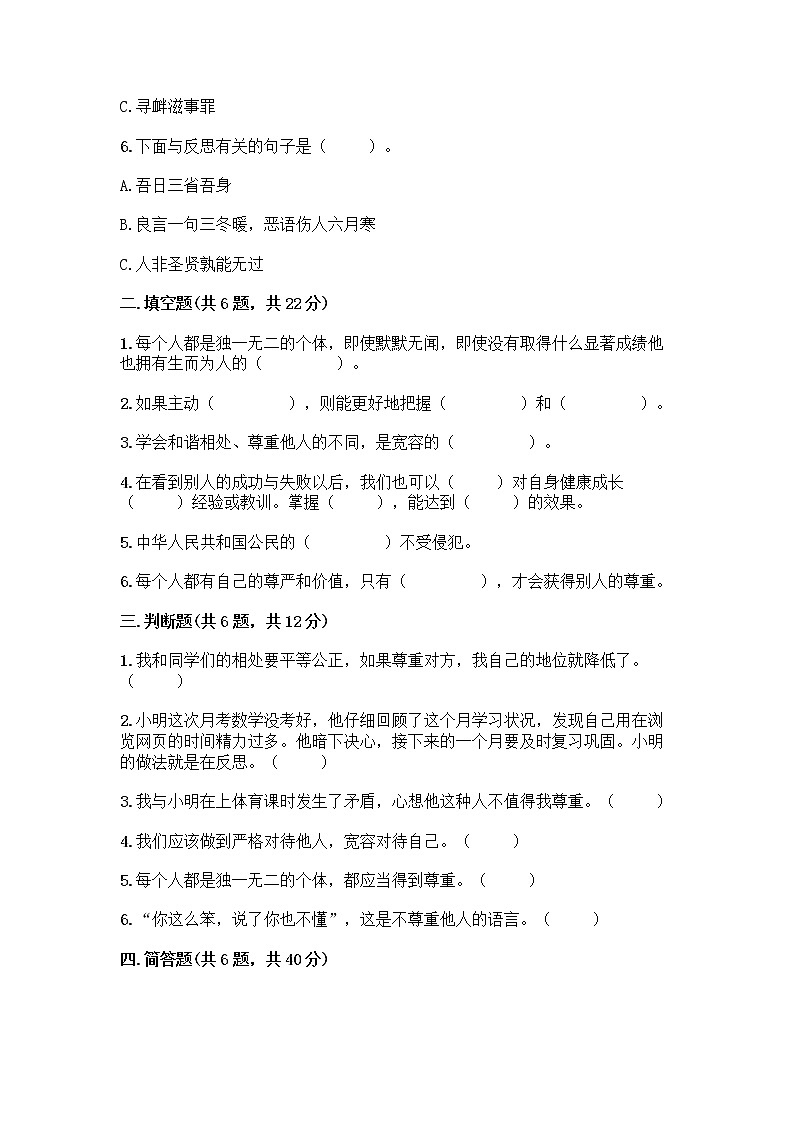 人教部编版（五四制）四年级下册第一单元 完善自我 健康成长 2 学会宽容测试题含答案【实用】02