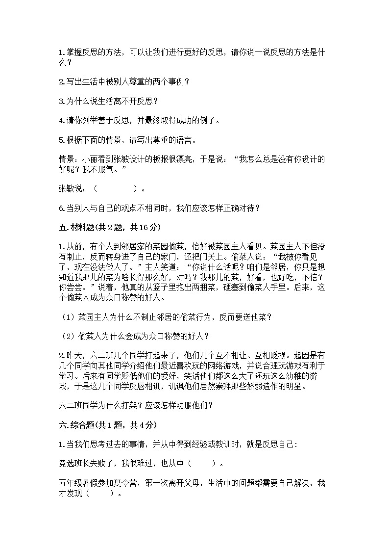 人教部编版（五四制）四年级下册第一单元 完善自我 健康成长 2 学会宽容测试题含答案【实用】03