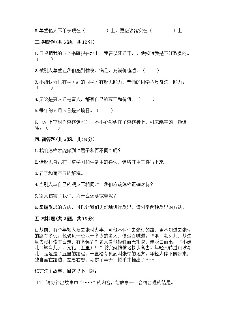 人教部编版（五四制）四年级下册第一单元 完善自我 健康成长 2 学会宽容测试题及参考答案（培优B卷）第3页