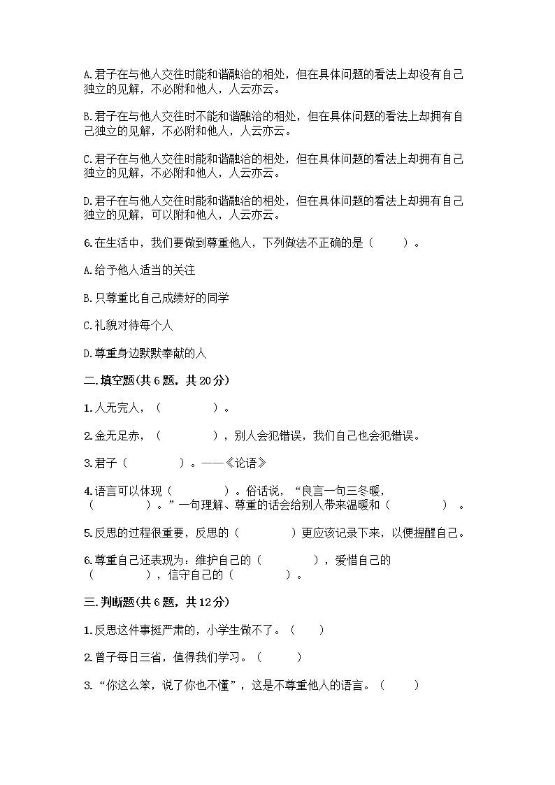 人教部编版（五四制）四年级下册第一单元 完善自我 健康成长 2 学会宽容测试题附答案【实用】第2页