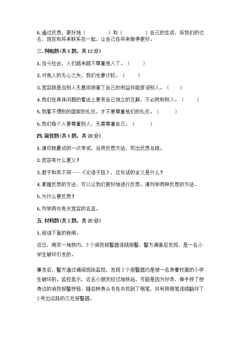 人教部编版（五四制）四年级下册第一单元 完善自我 健康成长 2 学会宽容测试题及参考答案（A卷）第3页