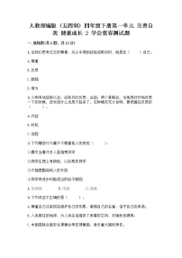 小学政治 (道德与法治)人教部编版 (五四制)四年级下册2 学会宽容习题