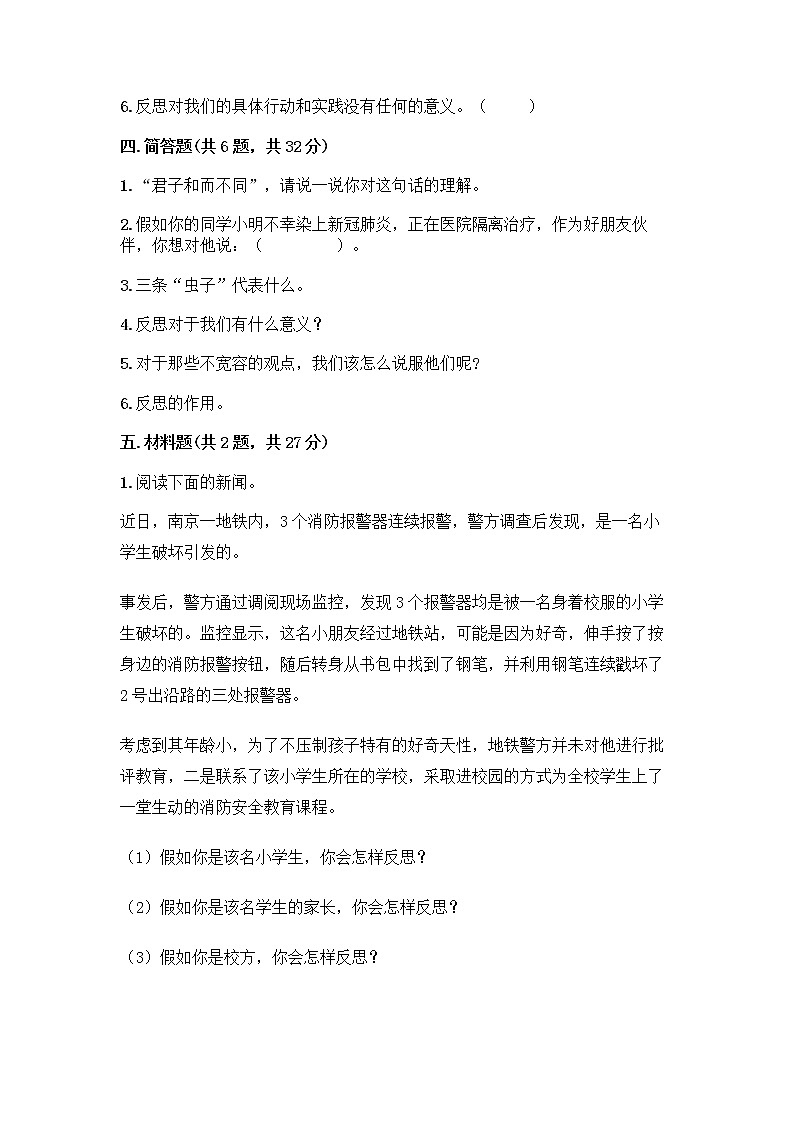 人教部编版（五四制）四年级下册第一单元 完善自我 健康成长 2 学会宽容测试题附参考答案【名师推荐】第3页