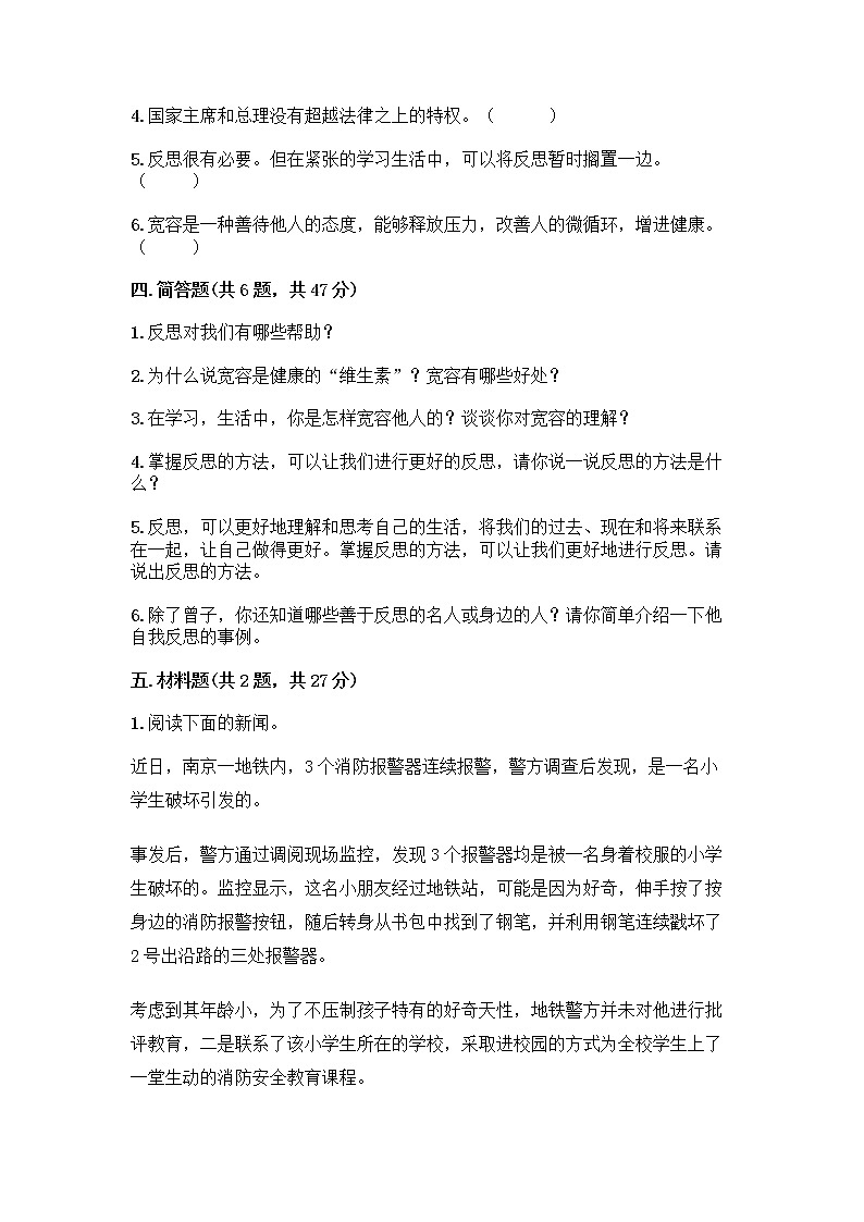 人教部编版（五四制）四年级下册第一单元 完善自我 健康成长 2 学会宽容测试题及参考答案（达标题）第3页