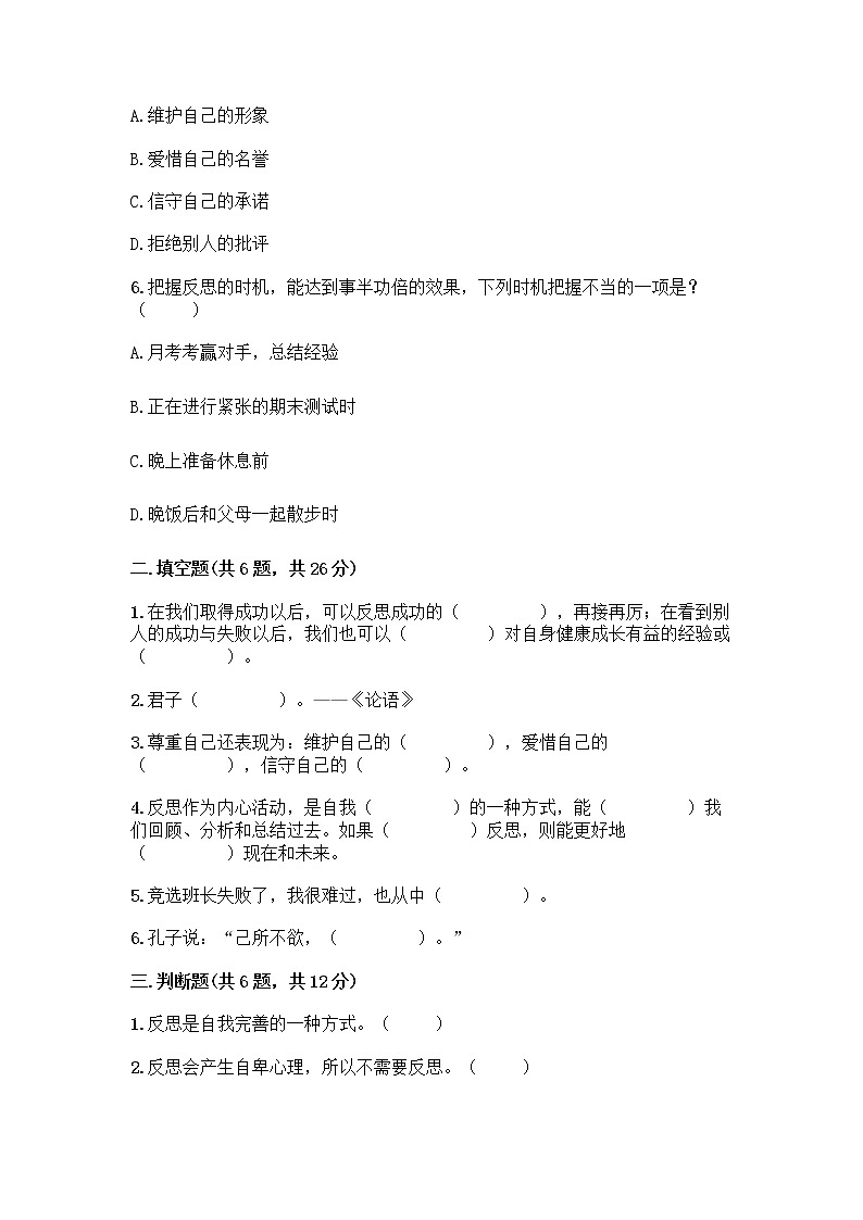 人教部编版（五四制）四年级下册第一单元 完善自我 健康成长 2 学会宽容测试题附答案【预热题】第2页