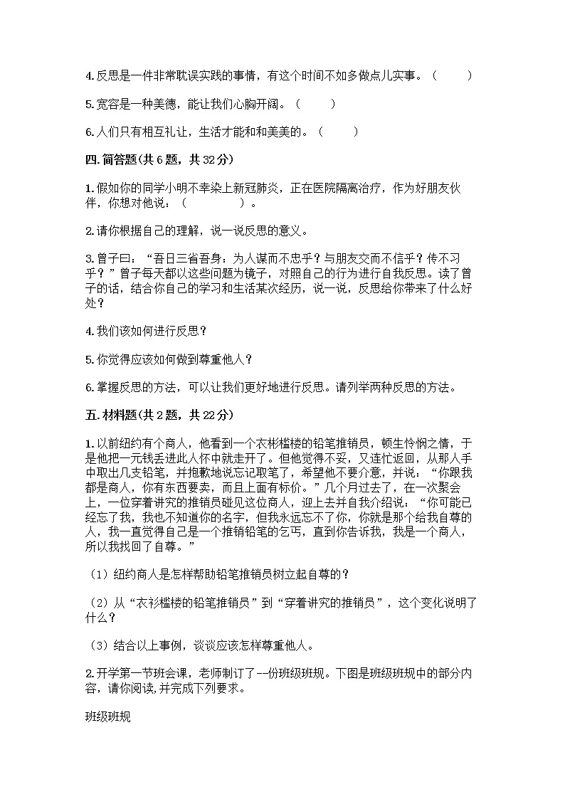 人教部编版（五四制）四年级下册第一单元 完善自我 健康成长 2 学会宽容测试题含答案【夺分金卷】第3页