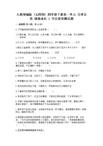 人教部编版 (五四制)四年级下册第一单元 完善自我 健康成长2 学会宽容一课一练