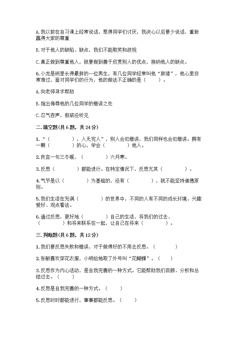 人教部编版（五四制）四年级下册第一单元 完善自我 健康成长 2 学会宽容测试题精品（全优）02