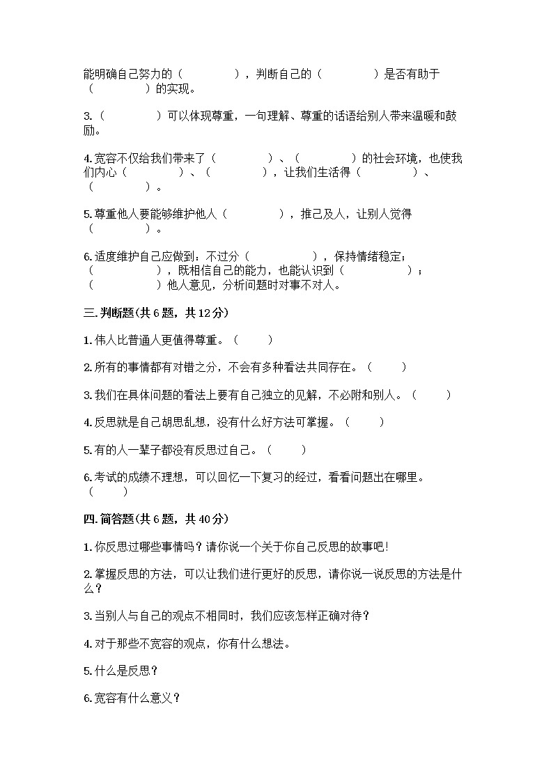 人教部编版（五四制）四年级下册第一单元 完善自我 健康成长 2 学会宽容测试题精品（完整版）第3页