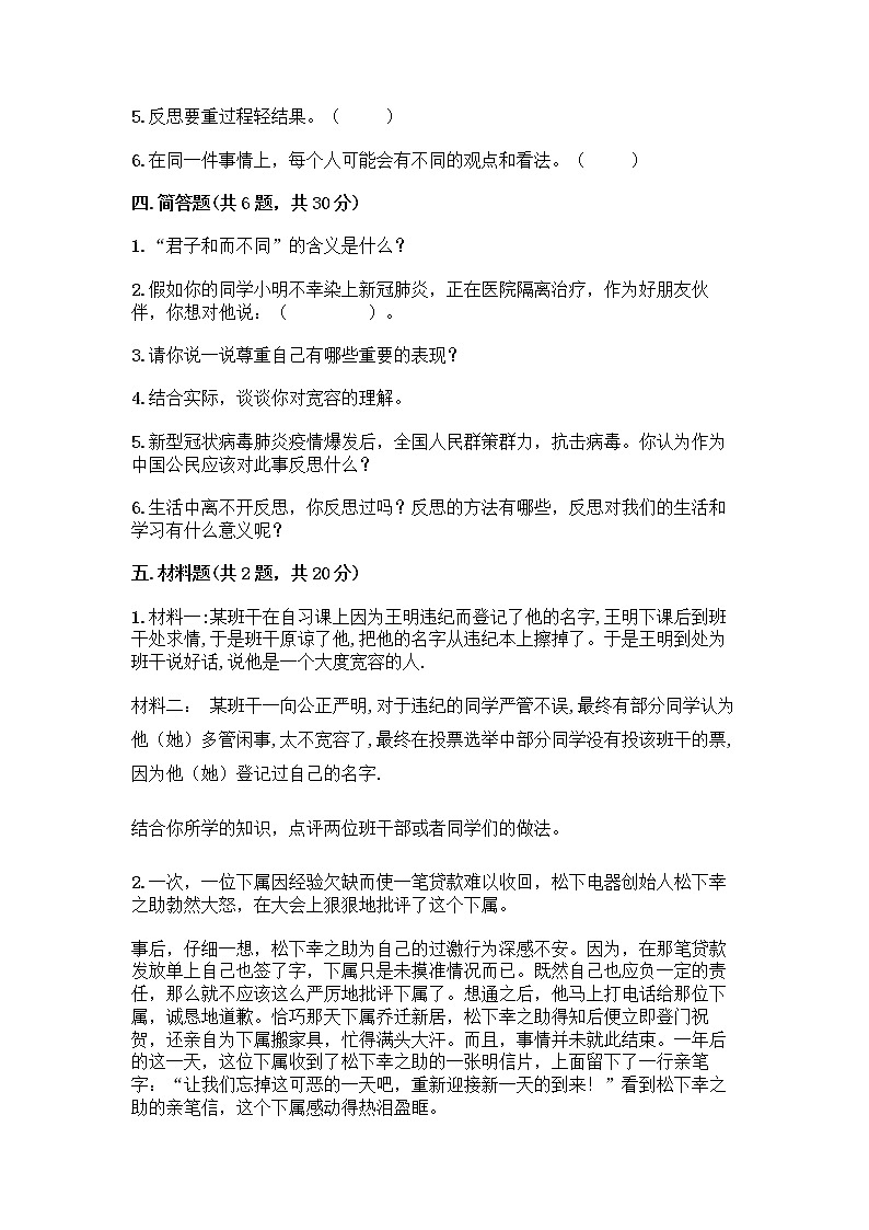 人教部编版（五四制）四年级下册第一单元 完善自我 健康成长 2 学会宽容测试题精品（满分必刷）第3页