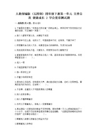 2020-2021学年第一单元 完善自我 健康成长2 学会宽容巩固练习