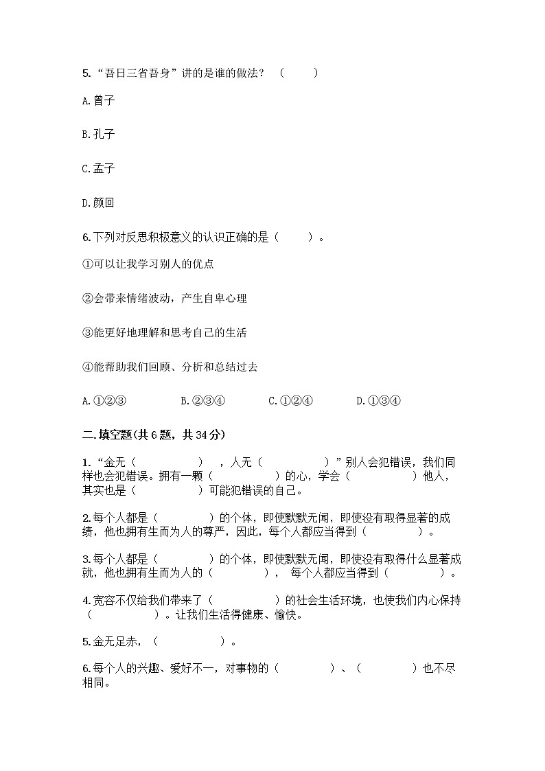 人教部编版（五四制）四年级下册第一单元 完善自我 健康成长 2 学会宽容测试题及答案【精选题】02