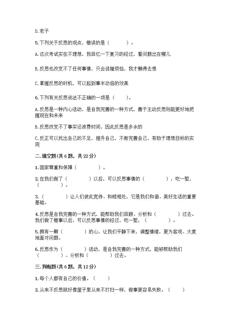 人教部编版（五四制）四年级下册第一单元 完善自我 健康成长 2 学会宽容测试题及答案【基础+提升】02