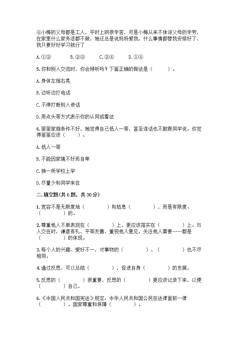 人教部编版（五四制）四年级下册第一单元 完善自我 健康成长 2 学会宽容测试题精品（必刷）02