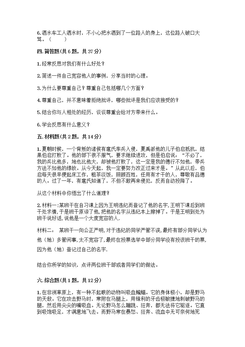 人教部编版（五四制）四年级下册第一单元 完善自我 健康成长 2 学会宽容测试题及答案【网校专用】03