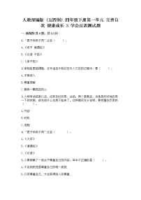 政治 (道德与法治)四年级下册3 学会反思练习题