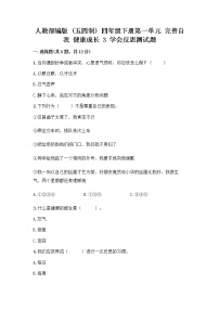 小学政治 (道德与法治)3 学会反思习题