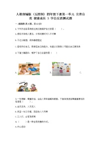 2020-2021学年3 学会反思同步训练题