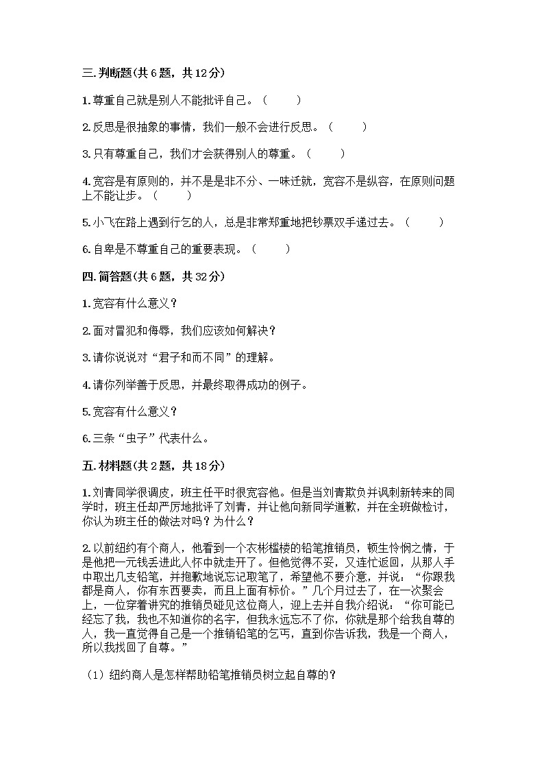 人教部编版（五四制）四年级下册第一单元 完善自我 健康成长 3 学会反思测试题（典型题）word版03