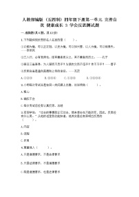 2021学年第一单元 完善自我 健康成长3 学会反思课时练习