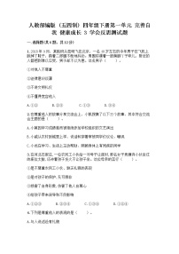 政治 (道德与法治)四年级下册3 学会反思课时练习