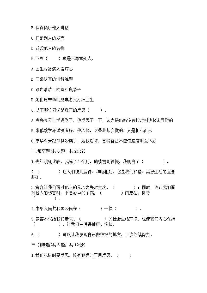 人教部编版（五四制）四年级下册第一单元 完善自我 健康成长 3 学会反思测试题及参考答案【培优】第2页