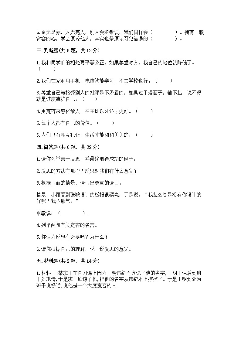 人教部编版（五四制）四年级下册第一单元 完善自我 健康成长 3 学会反思测试题（各地真题）word版第3页