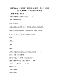 小学政治 (道德与法治)人教部编版 (五四制)四年级下册3 学会反思复习练习题