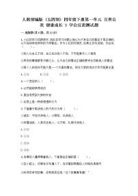 人教部编版 (五四制)四年级下册第一单元 完善自我 健康成长3 学会反思精练