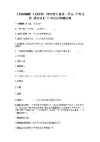 2020-2021学年第一单元 完善自我 健康成长3 学会反思课时作业