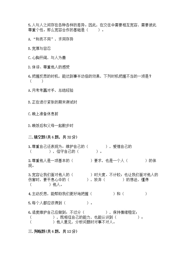 人教部编版（五四制）四年级下册第一单元 完善自我 健康成长 3 学会反思测试题及参考答案【预热题】第2页