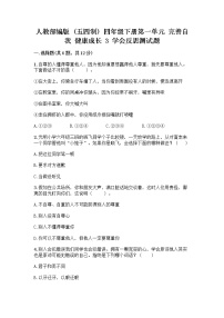 人教部编版 (五四制)四年级下册第一单元 完善自我 健康成长3 学会反思课后测评