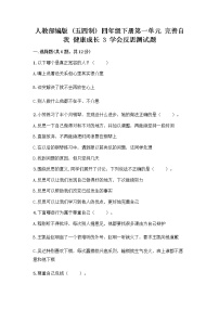 小学政治 (道德与法治)人教部编版 (五四制)四年级下册3 学会反思复习练习题