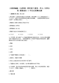 小学人教部编版 (五四制)3 学会反思课时训练