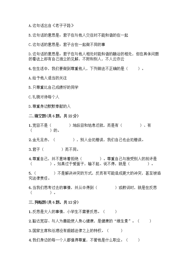 人教部编版（五四制）四年级下册第一单元 完善自我 健康成长 3 学会反思测试题及参考答案【夺分金卷】02