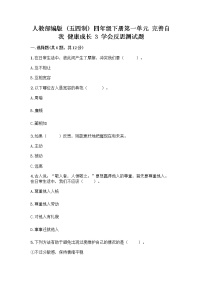 小学政治 (道德与法治)人教部编版 (五四制)四年级下册3 学会反思课后复习题