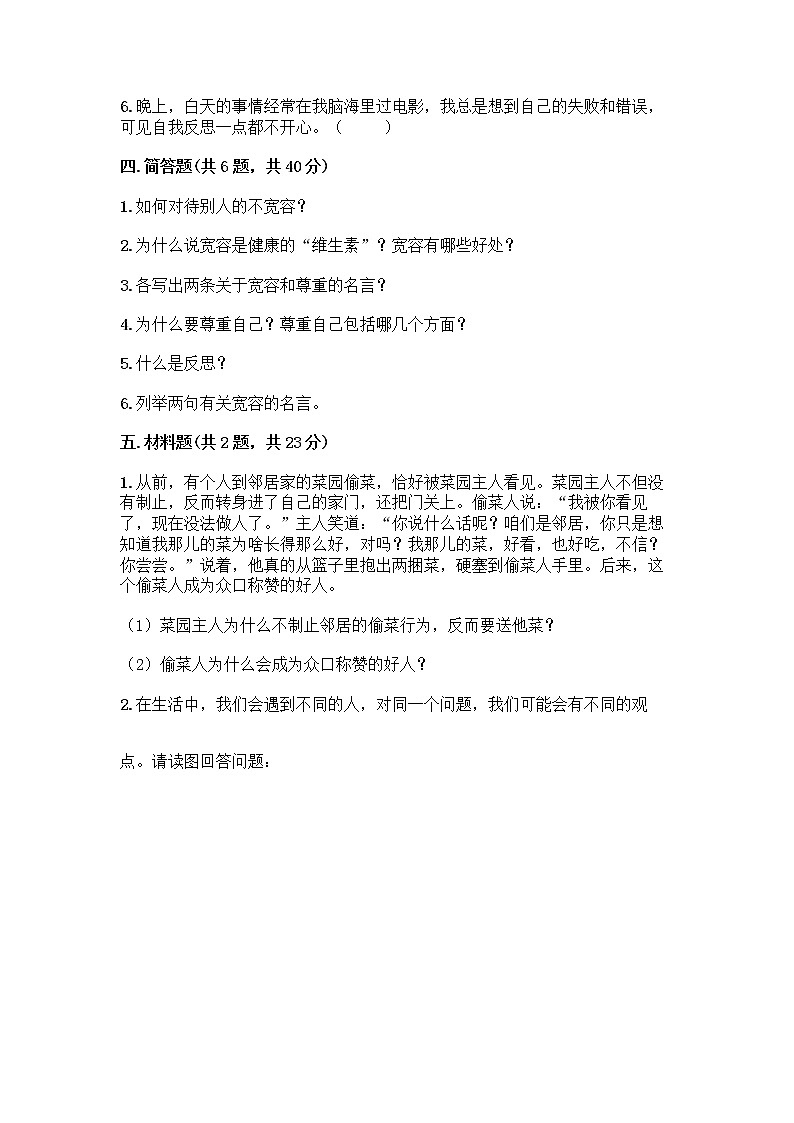 人教部编版（五四制）四年级下册第一单元 完善自我 健康成长 3 学会反思测试题【重点】03
